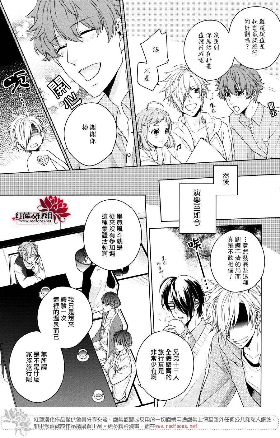 《兄弟战争BROTHERS CONFLICT》漫画最新章节第1话 前篇免费下拉式在线观看章节第【7】张图片