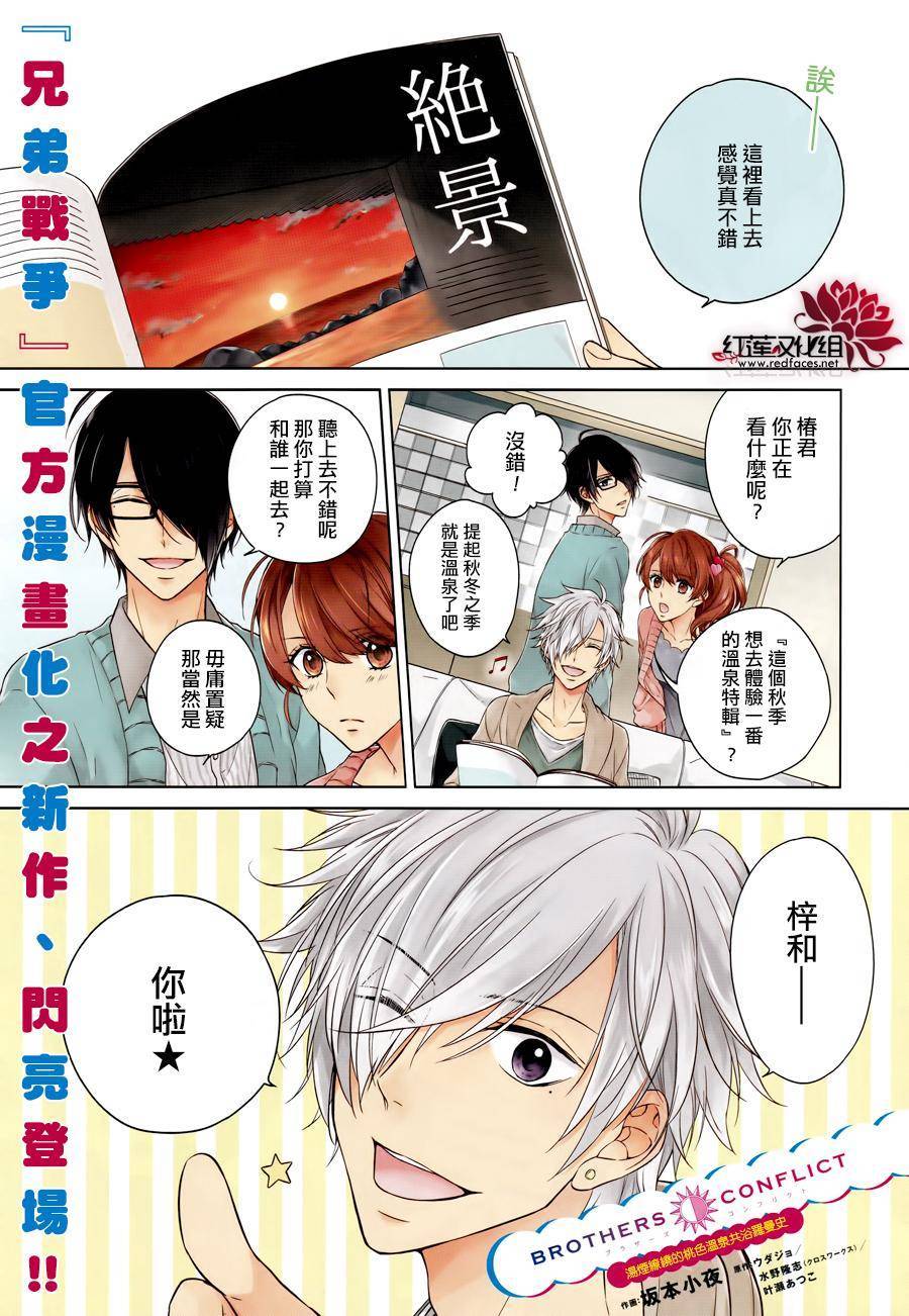 《兄弟战争BROTHERS CONFLICT》漫画最新章节第1话 前篇免费下拉式在线观看章节第【1】张图片