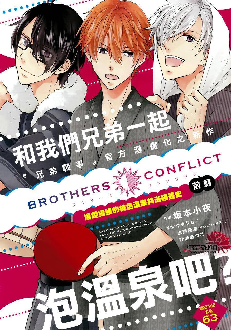 《兄弟战争BROTHERS CONFLICT》漫画最新章节第1话 前篇免费下拉式在线观看章节第【2】张图片