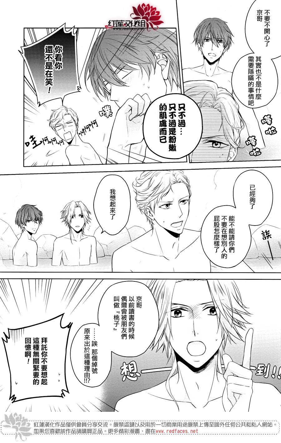 《兄弟战争BROTHERS CONFLICT》漫画最新章节第1话 前篇免费下拉式在线观看章节第【31】张图片