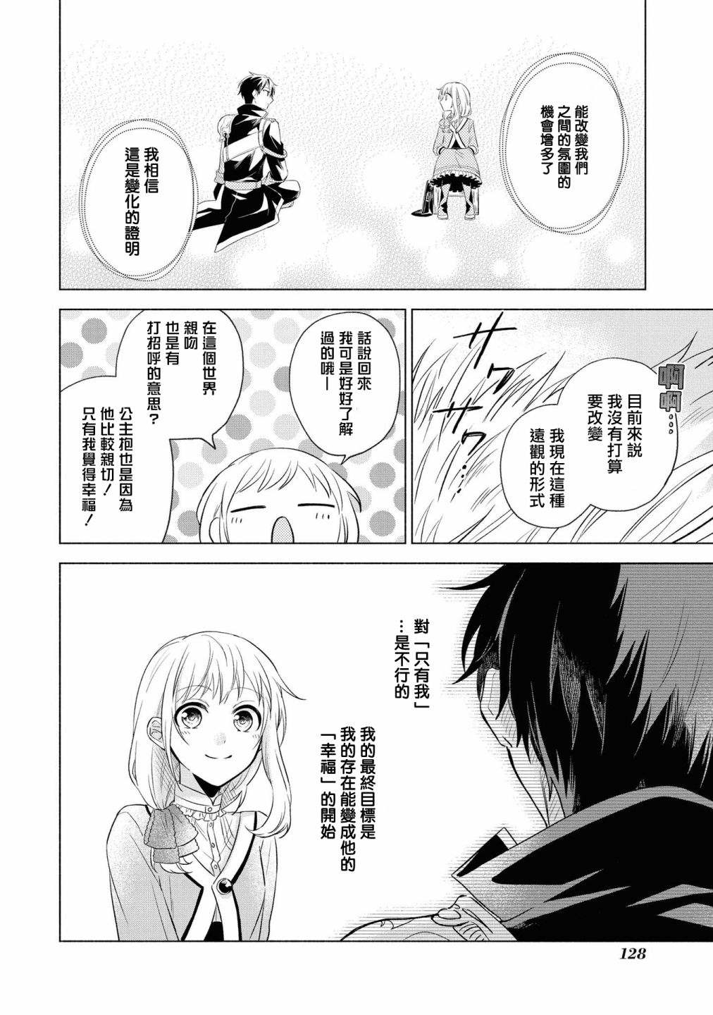 《想要成为勇者的新娘(￣?￣)ゞ》漫画最新章节第4话免费下拉式在线观看章节第【14】张图片