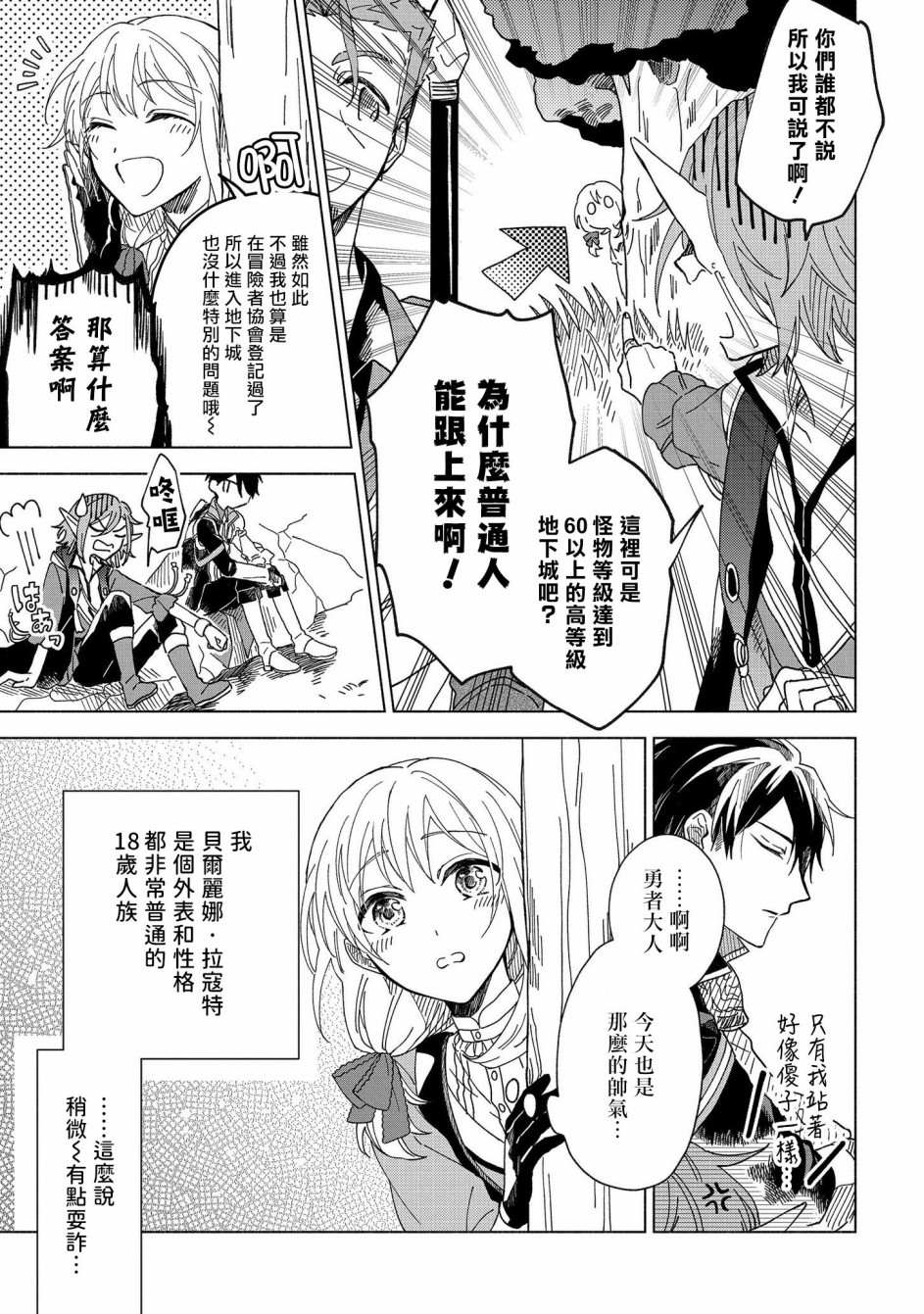 《想要成为勇者的新娘(￣?￣)ゞ》漫画最新章节第1话免费下拉式在线观看章节第【10】张图片