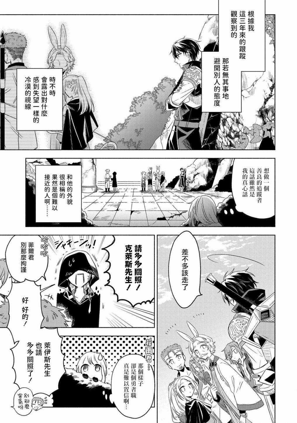 《想要成为勇者的新娘(￣?￣)ゞ》漫画最新章节第2话免费下拉式在线观看章节第【13】张图片