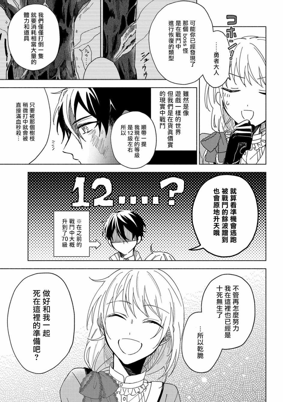 《想要成为勇者的新娘(￣?￣)ゞ》漫画最新章节第1话免费下拉式在线观看章节第【44】张图片