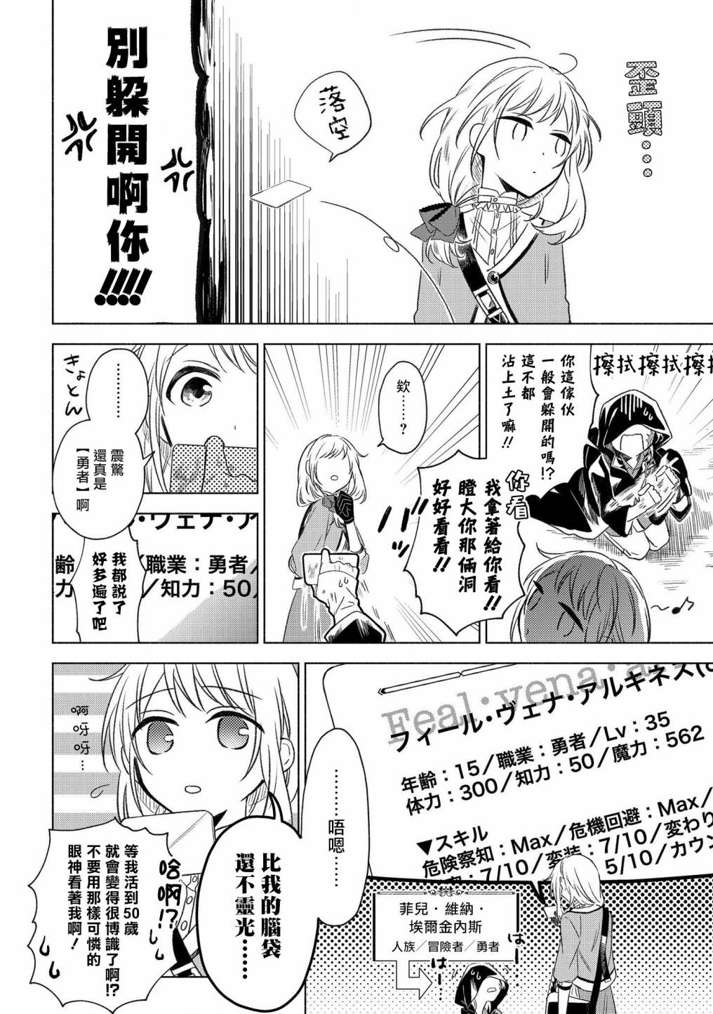 《想要成为勇者的新娘(￣?￣)ゞ》漫画最新章节第2话免费下拉式在线观看章节第【10】张图片