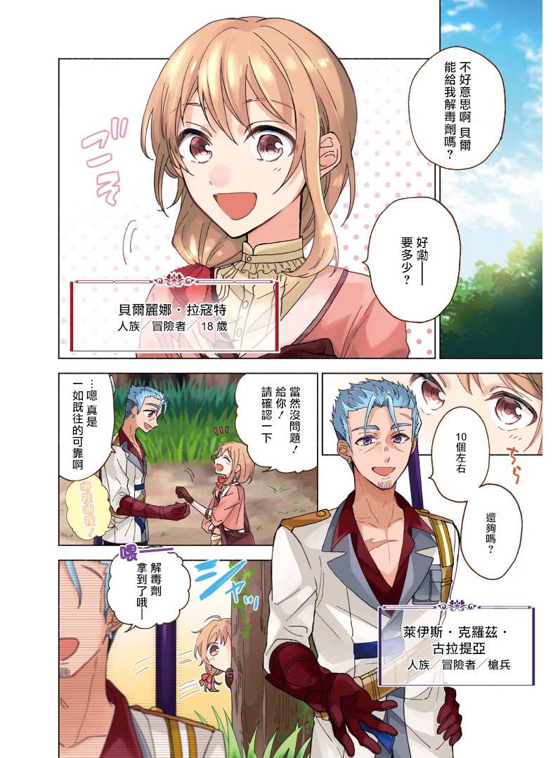 《想要成为勇者的新娘(￣?￣)ゞ》漫画最新章节第1话免费下拉式在线观看章节第【7】张图片