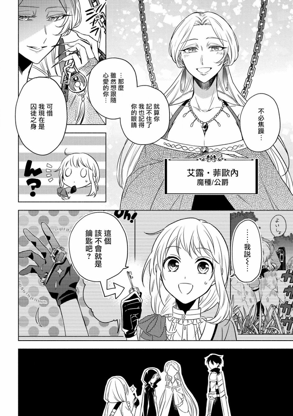 《想要成为勇者的新娘(￣?￣)ゞ》漫画最新章节第3话免费下拉式在线观看章节第【23】张图片