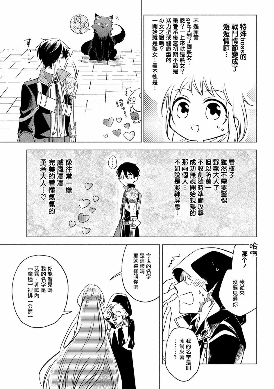 《想要成为勇者的新娘(￣?￣)ゞ》漫画最新章节第3话免费下拉式在线观看章节第【22】张图片