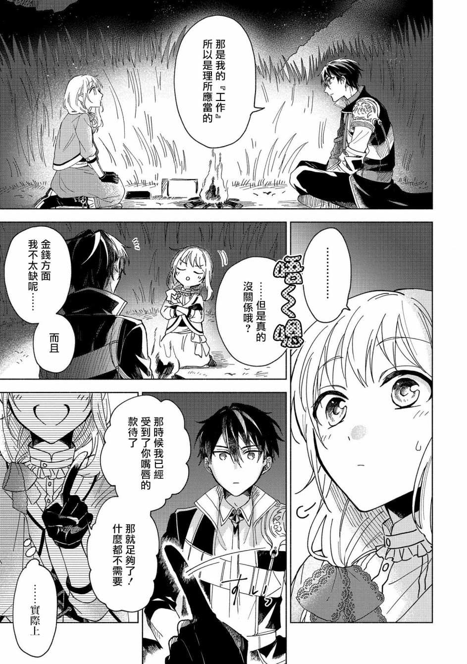 《想要成为勇者的新娘(￣?￣)ゞ》漫画最新章节第1话免费下拉式在线观看章节第【58】张图片