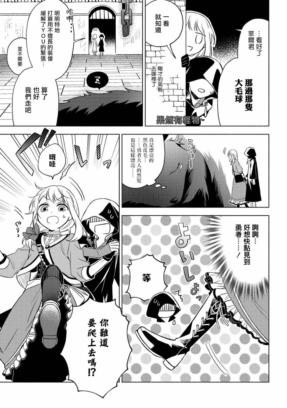 《想要成为勇者的新娘(￣?￣)ゞ》漫画最新章节第3话免费下拉式在线观看章节第【7】张图片