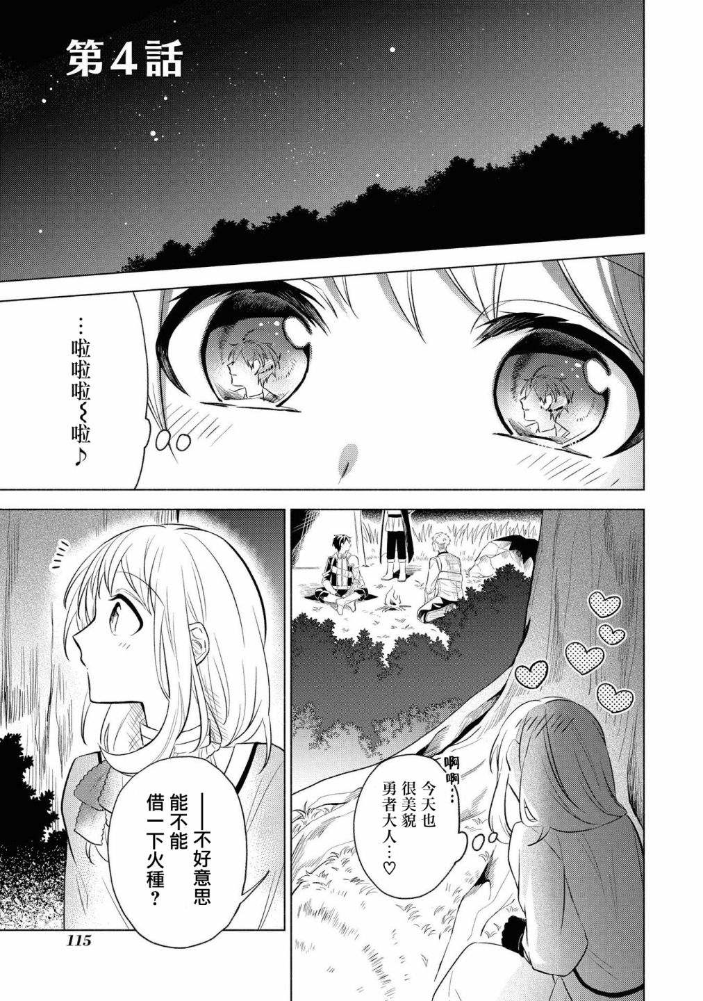 《想要成为勇者的新娘(￣?￣)ゞ》漫画最新章节第4话免费下拉式在线观看章节第【1】张图片