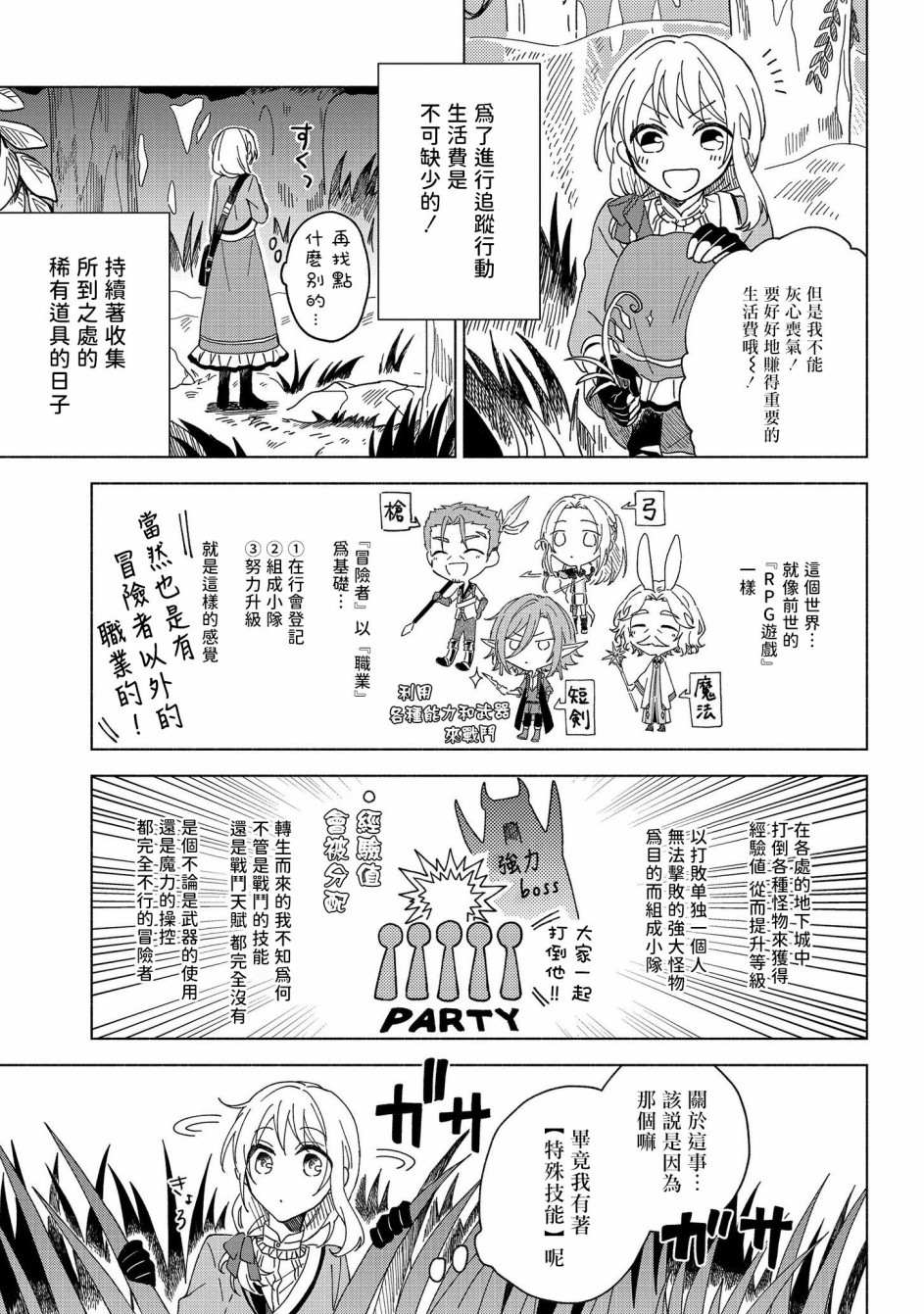 《想要成为勇者的新娘(￣?￣)ゞ》漫画最新章节第1话免费下拉式在线观看章节第【18】张图片