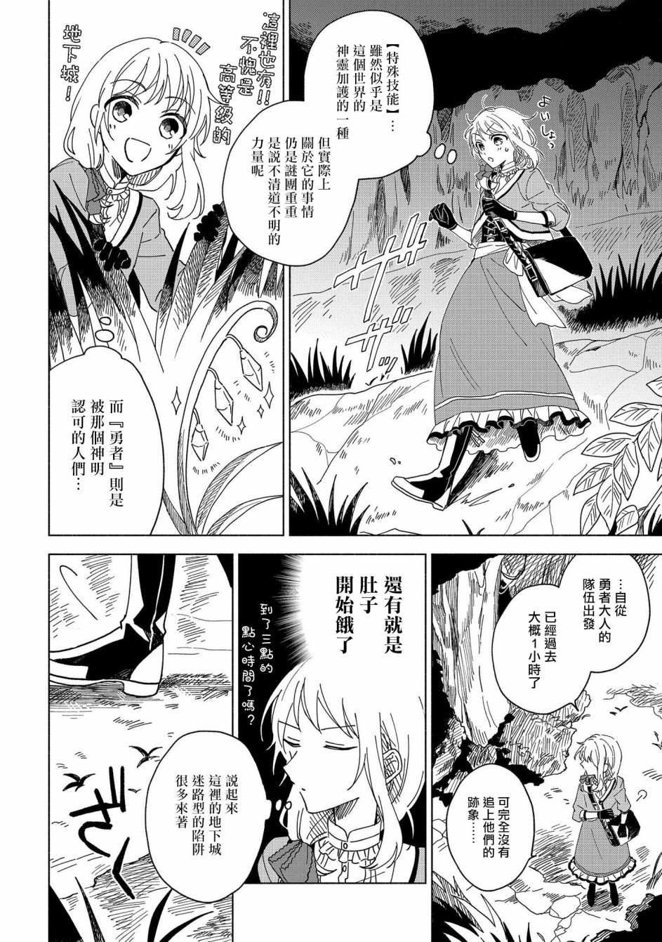 《想要成为勇者的新娘(￣?￣)ゞ》漫画最新章节第1话免费下拉式在线观看章节第【19】张图片