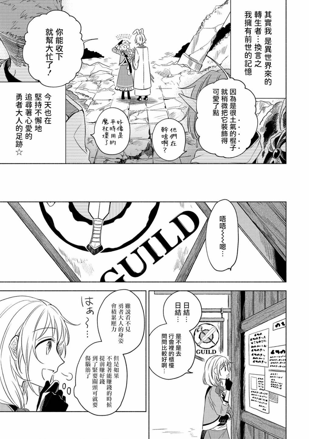 《想要成为勇者的新娘(￣?￣)ゞ》漫画最新章节第2话免费下拉式在线观看章节第【3】张图片