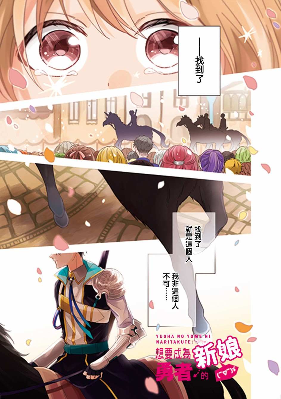 《想要成为勇者的新娘(￣?￣)ゞ》漫画最新章节第1话免费下拉式在线观看章节第【4】张图片