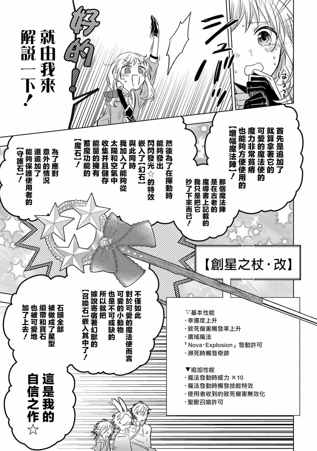 《想要成为勇者的新娘(￣?￣)ゞ》漫画最新章节第2话免费下拉式在线观看章节第【21】张图片