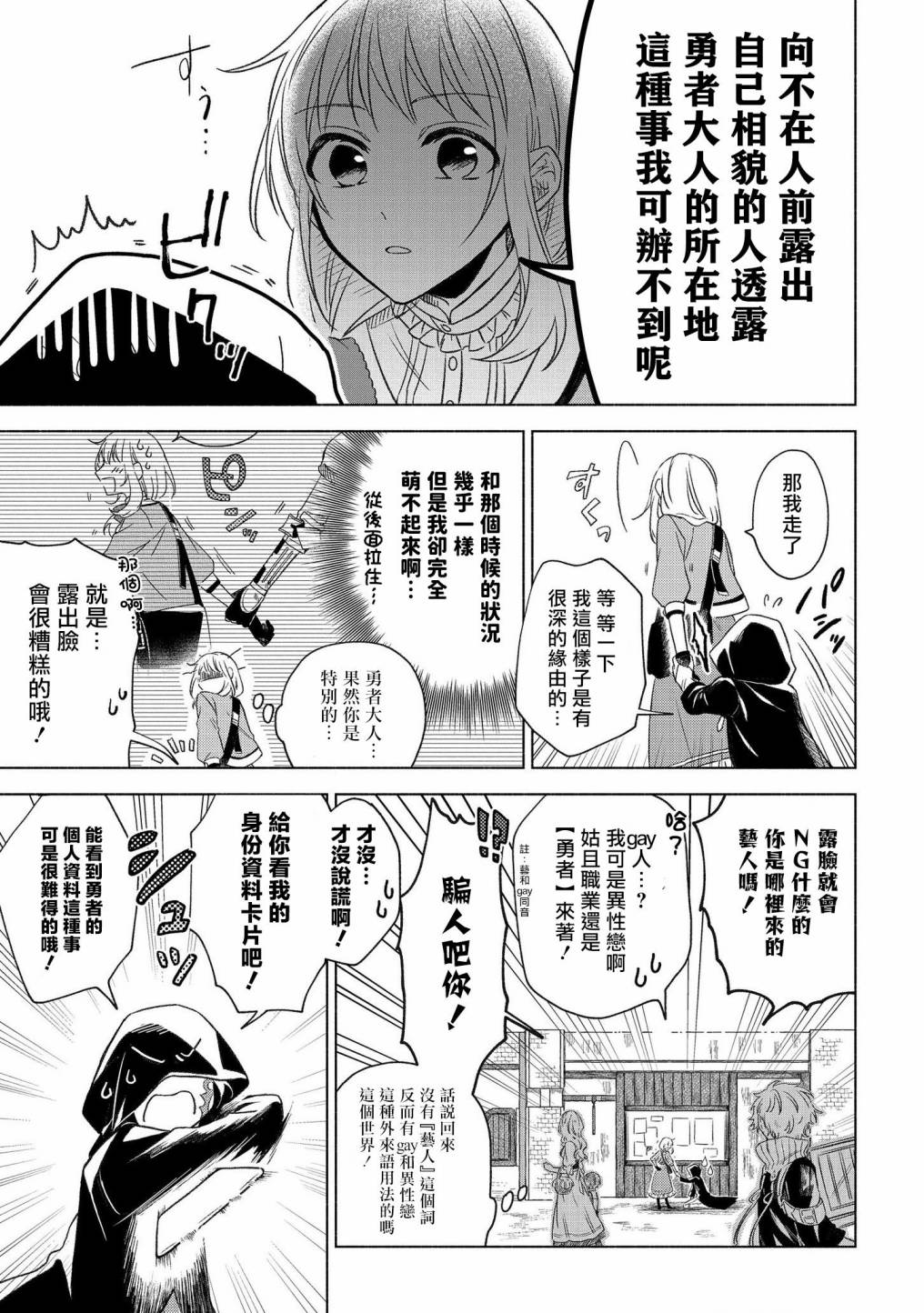 《想要成为勇者的新娘(￣?￣)ゞ》漫画最新章节第2话免费下拉式在线观看章节第【9】张图片