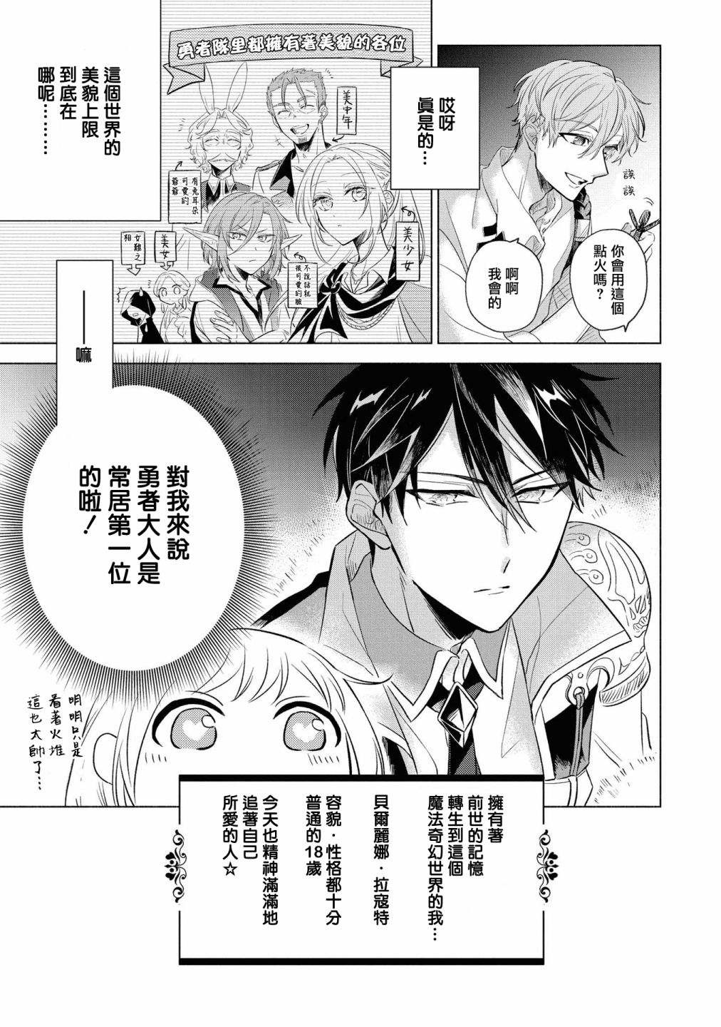 《想要成为勇者的新娘(￣?￣)ゞ》漫画最新章节第4话免费下拉式在线观看章节第【3】张图片