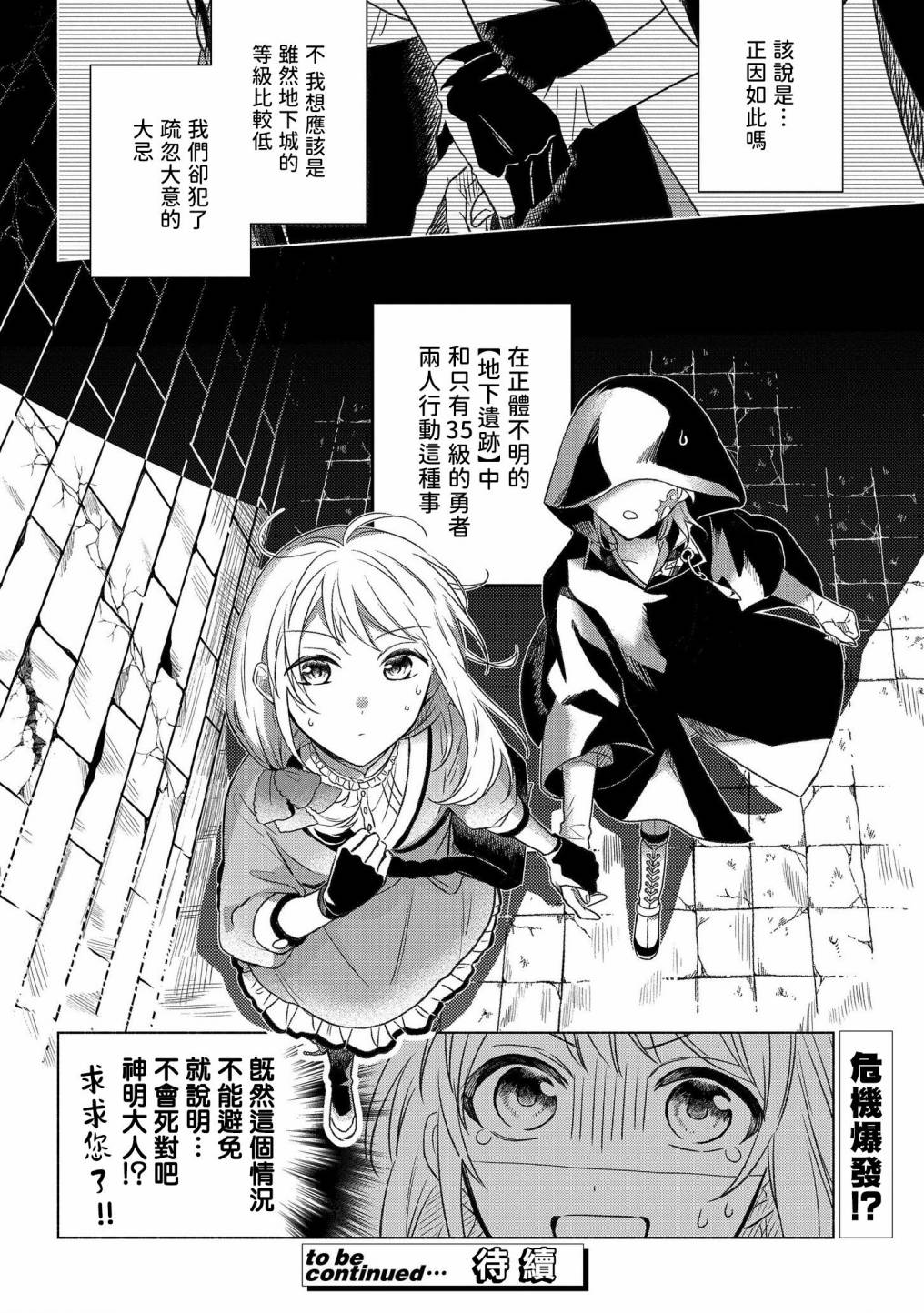 《想要成为勇者的新娘(￣?￣)ゞ》漫画最新章节第2话免费下拉式在线观看章节第【26】张图片