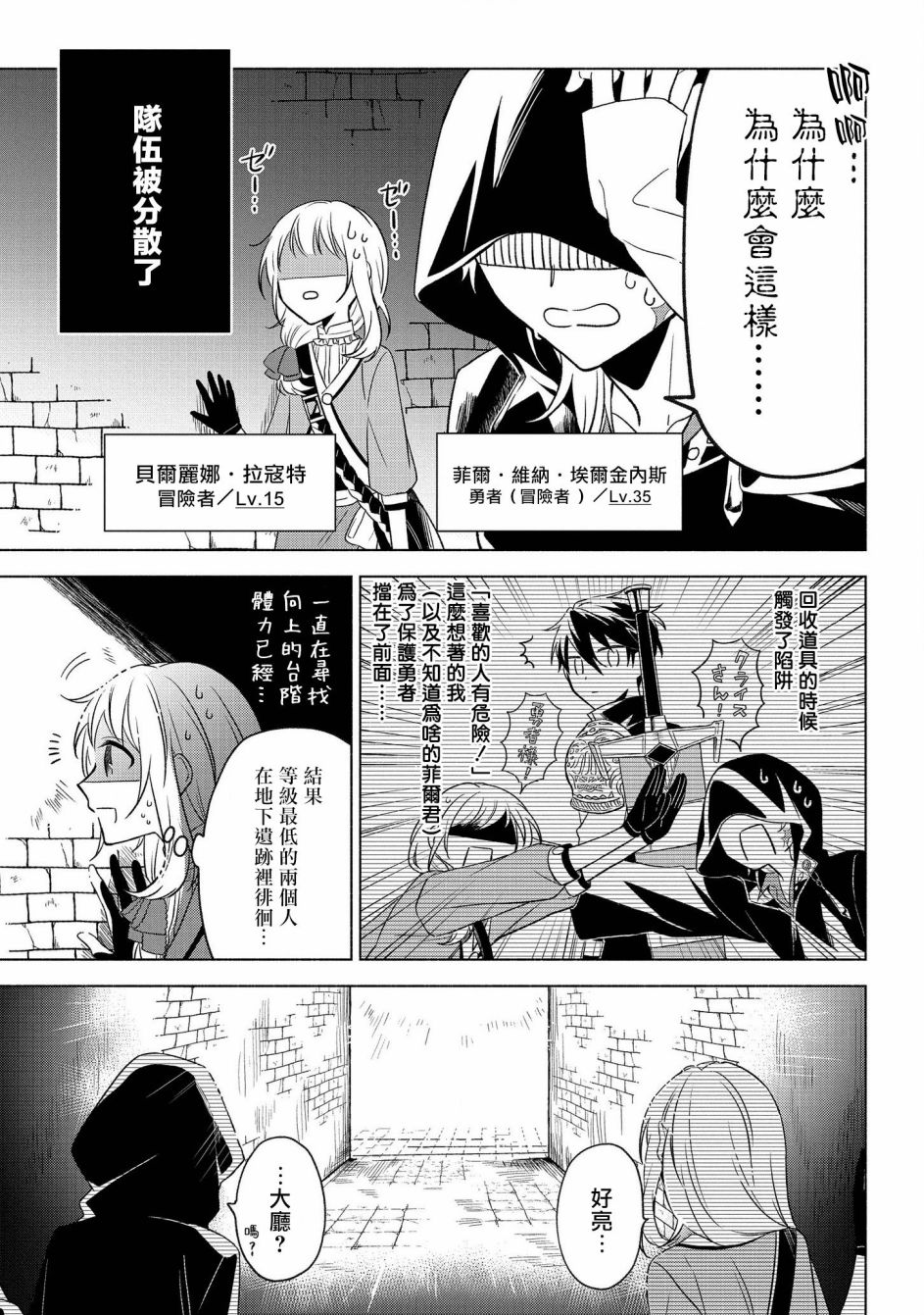 《想要成为勇者的新娘(￣?￣)ゞ》漫画最新章节第3话免费下拉式在线观看章节第【3】张图片