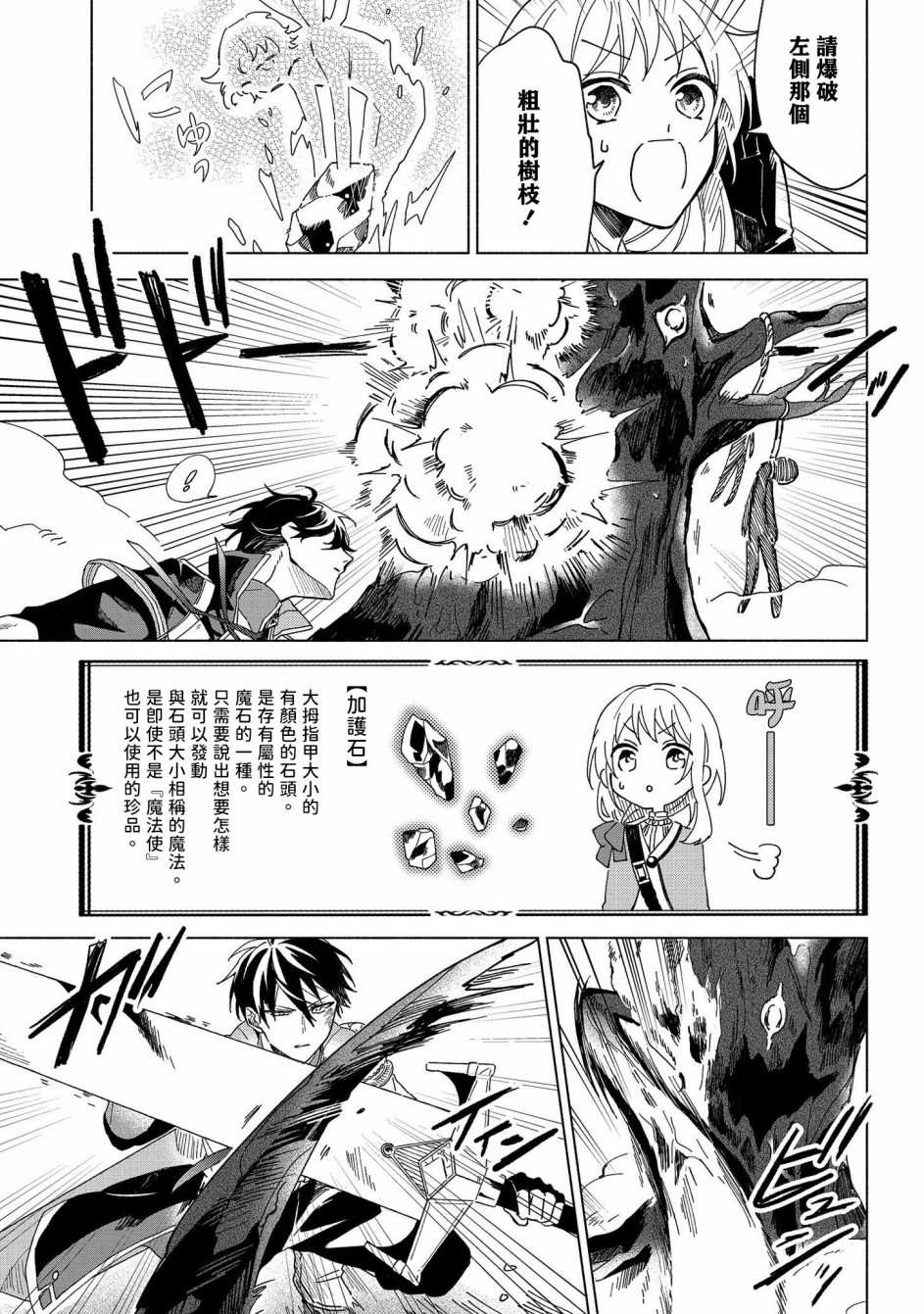 《想要成为勇者的新娘(￣?￣)ゞ》漫画最新章节第1话免费下拉式在线观看章节第【32】张图片