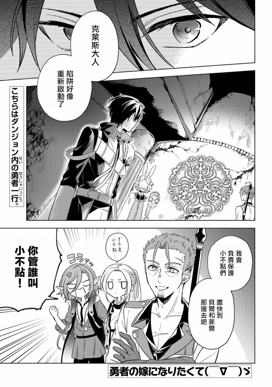 《想要成为勇者的新娘(￣?￣)ゞ》漫画最新章节第3话免费下拉式在线观看章节第【1】张图片