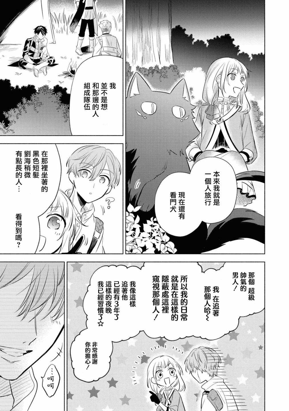 《想要成为勇者的新娘(￣?￣)ゞ》漫画最新章节第4话免费下拉式在线观看章节第【5】张图片