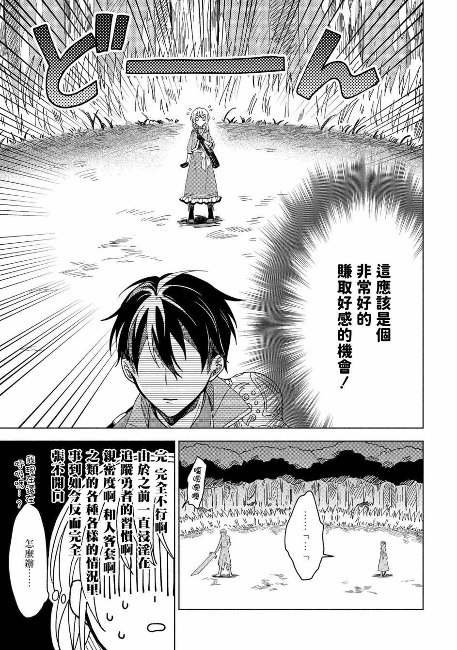 《想要成为勇者的新娘(￣?￣)ゞ》漫画最新章节第1话免费下拉式在线观看章节第【24】张图片