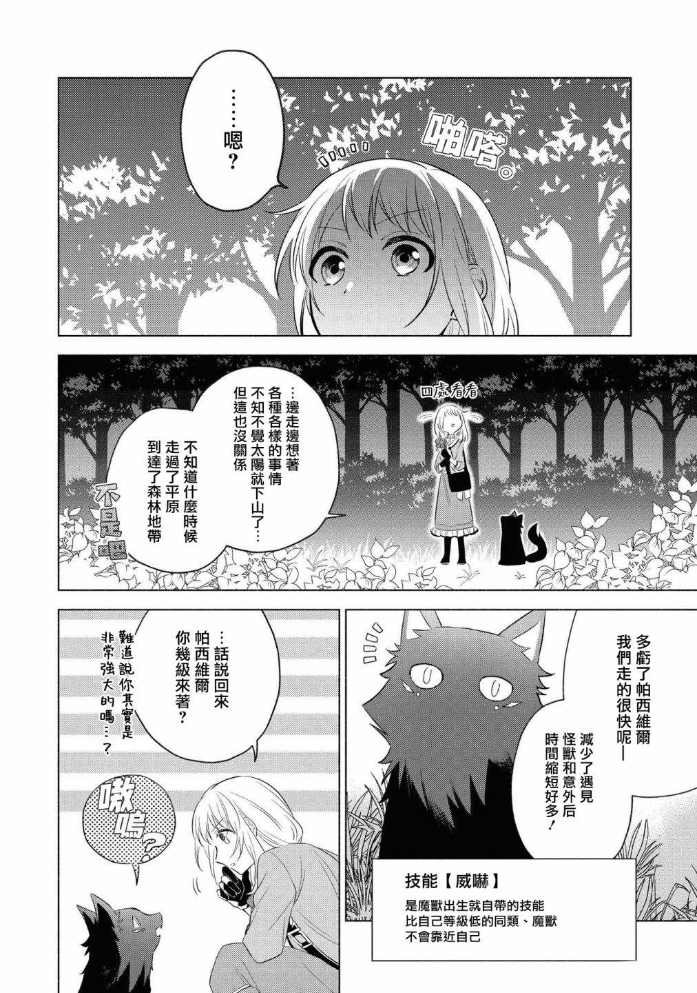 《想要成为勇者的新娘(￣?￣)ゞ》漫画最新章节第4话免费下拉式在线观看章节第【16】张图片