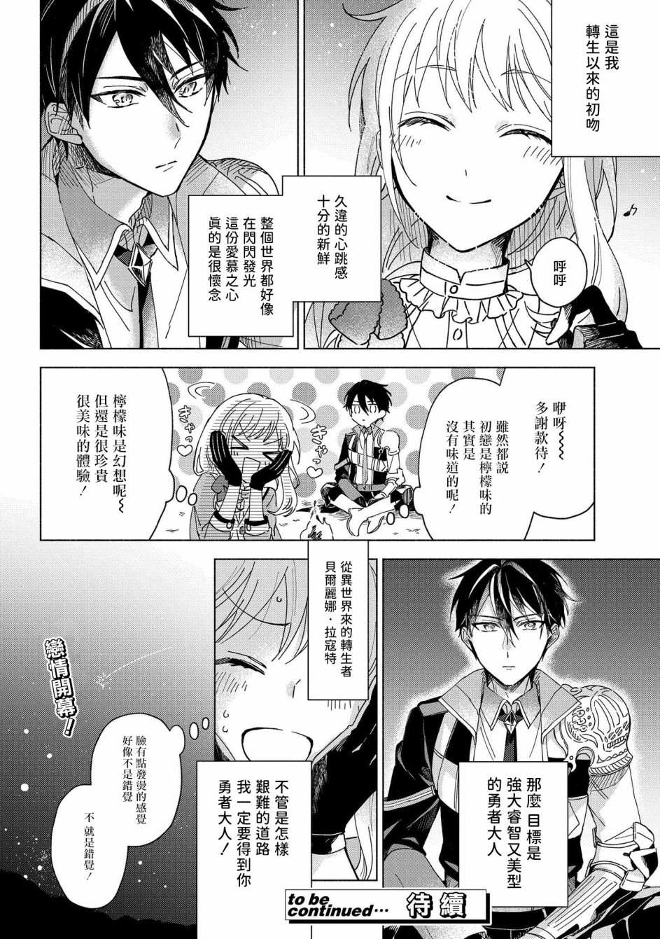 《想要成为勇者的新娘(￣?￣)ゞ》漫画最新章节第1话免费下拉式在线观看章节第【59】张图片