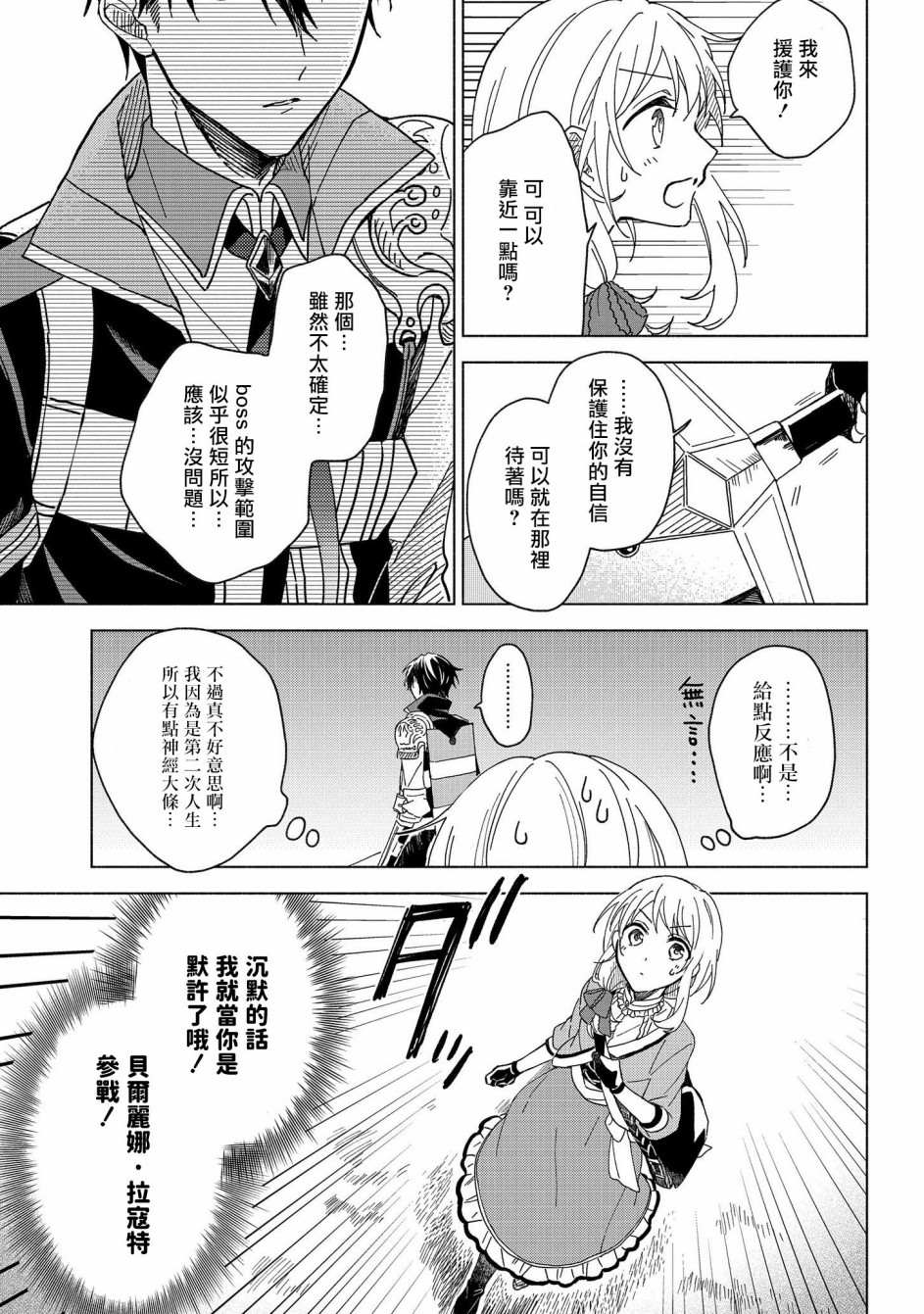 《想要成为勇者的新娘(￣?￣)ゞ》漫画最新章节第1话免费下拉式在线观看章节第【28】张图片