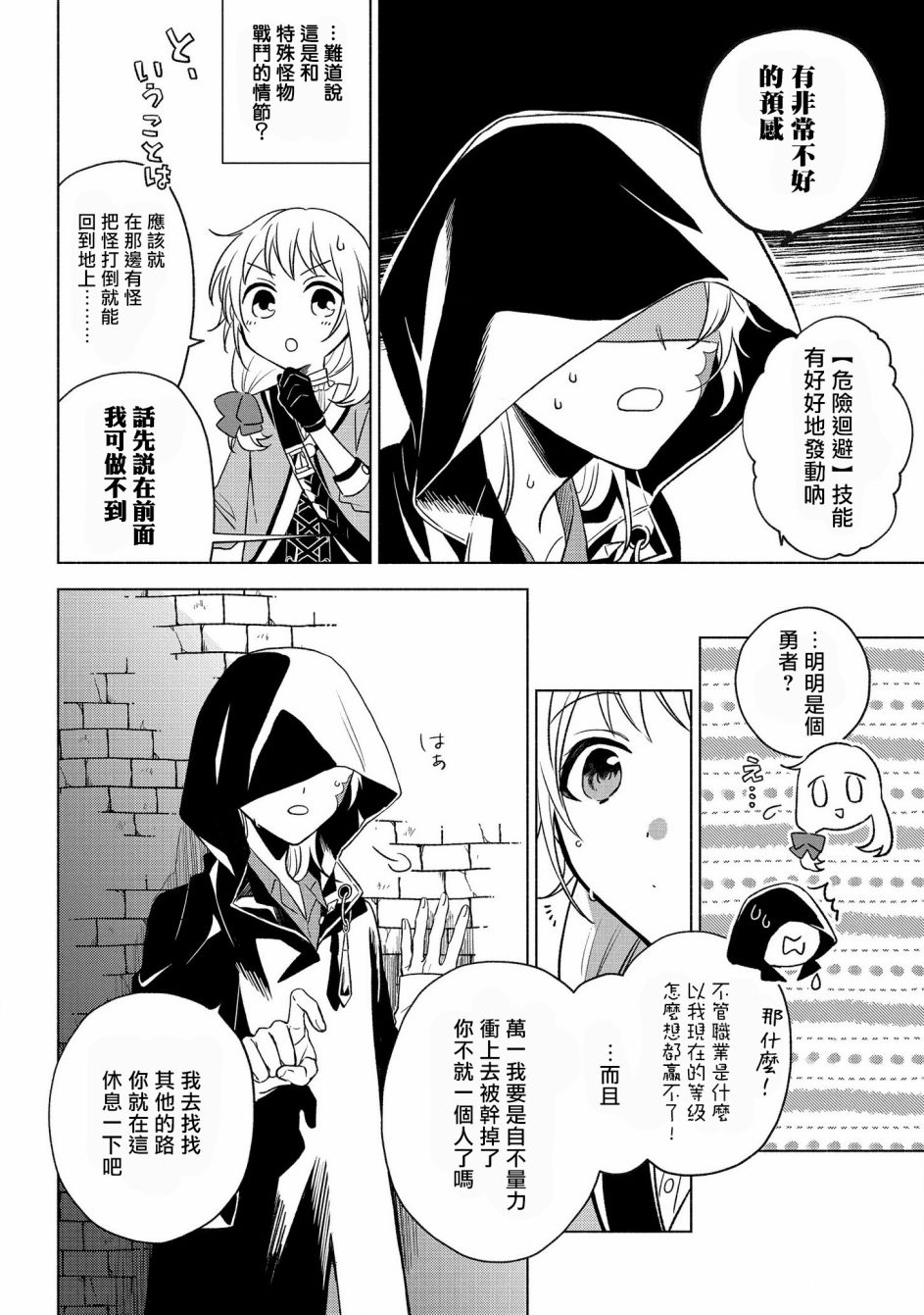 《想要成为勇者的新娘(￣?￣)ゞ》漫画最新章节第3话免费下拉式在线观看章节第【4】张图片