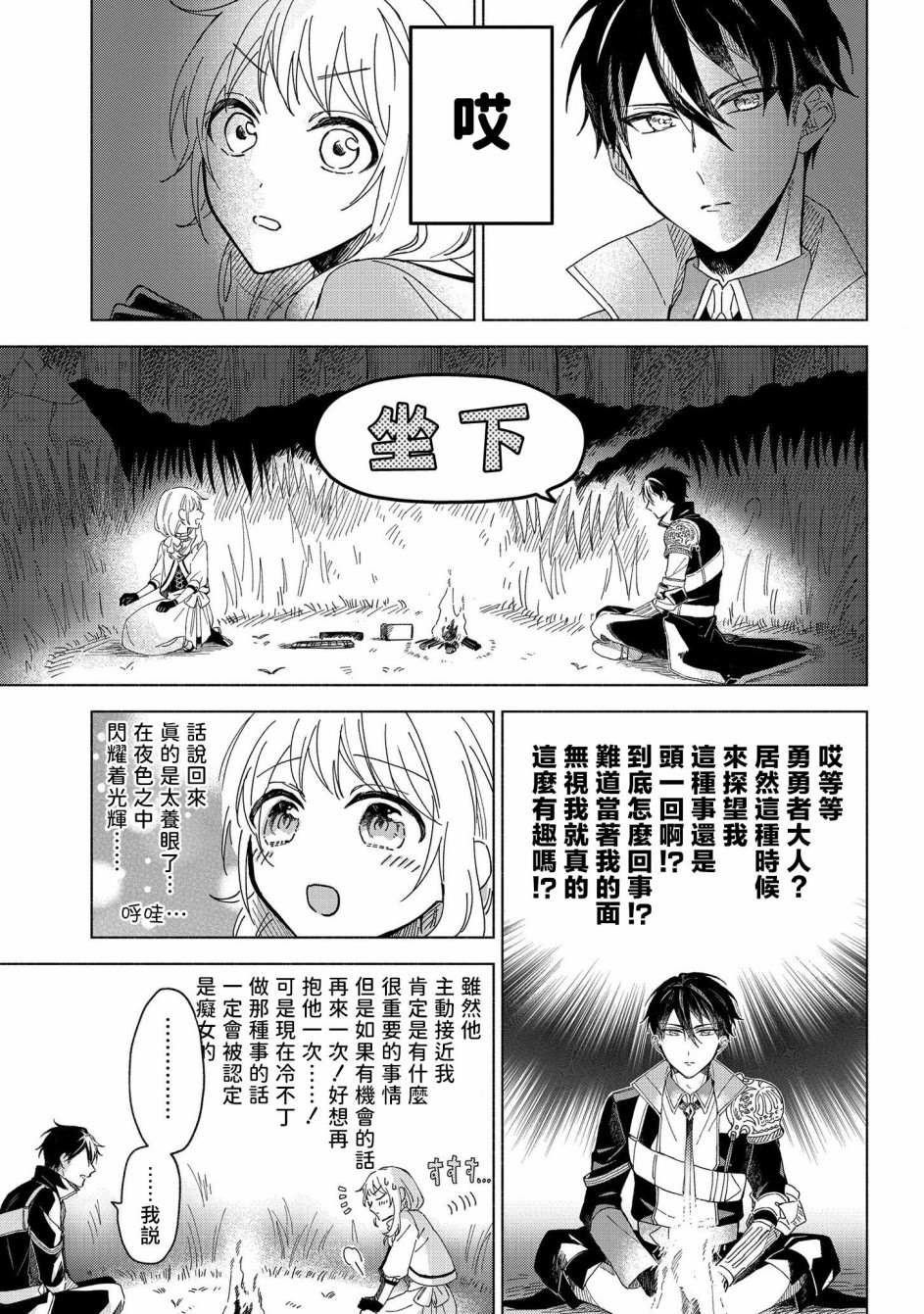 《想要成为勇者的新娘(￣?￣)ゞ》漫画最新章节第1话免费下拉式在线观看章节第【56】张图片