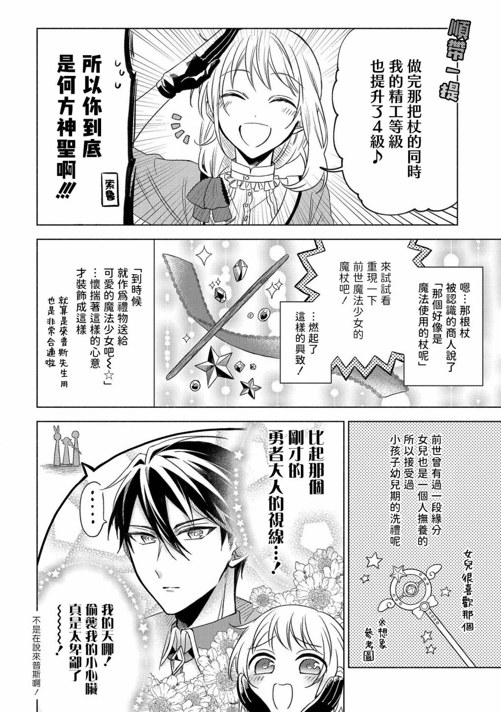 《想要成为勇者的新娘(￣?￣)ゞ》漫画最新章节第2话免费下拉式在线观看章节第【22】张图片