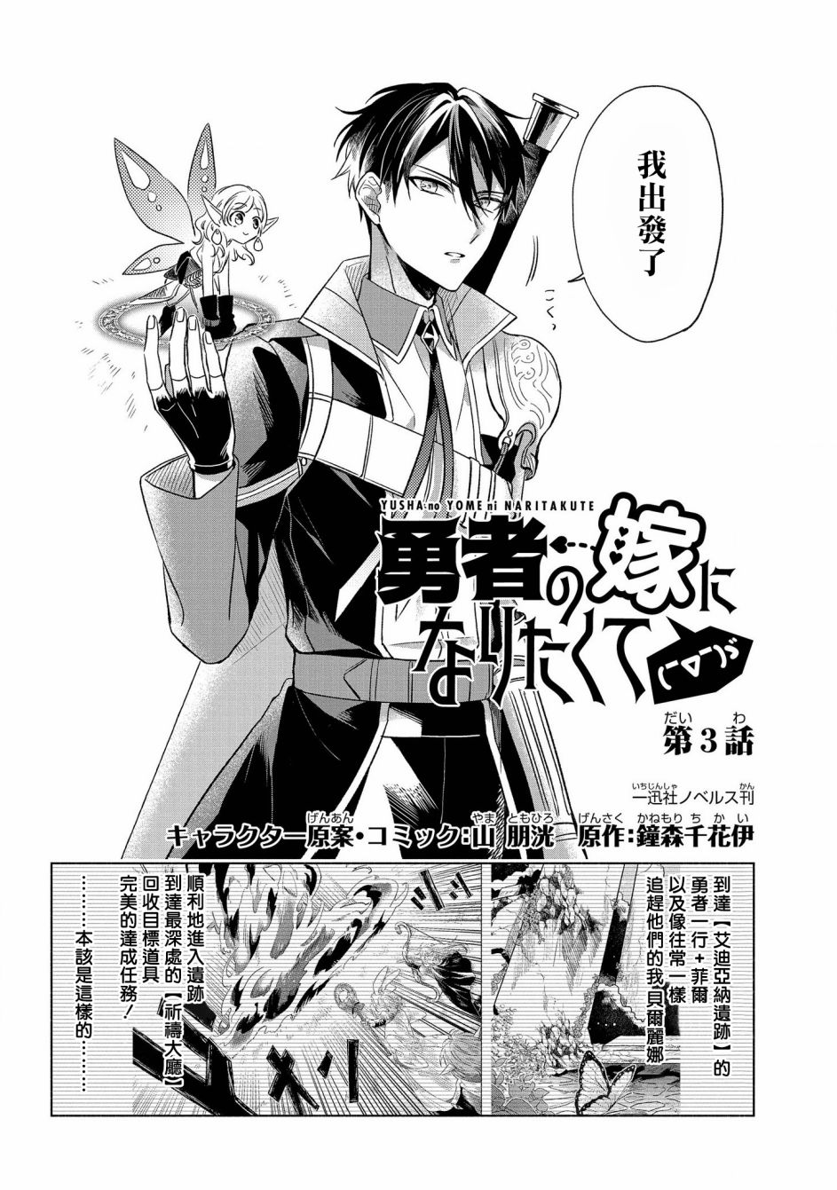 《想要成为勇者的新娘(￣?￣)ゞ》漫画最新章节第3话免费下拉式在线观看章节第【2】张图片