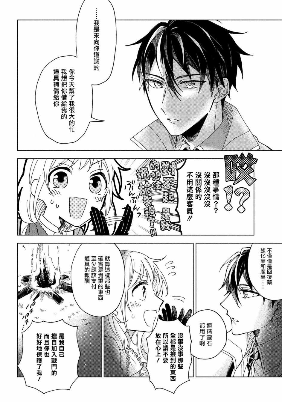 《想要成为勇者的新娘(￣?￣)ゞ》漫画最新章节第1话免费下拉式在线观看章节第【57】张图片