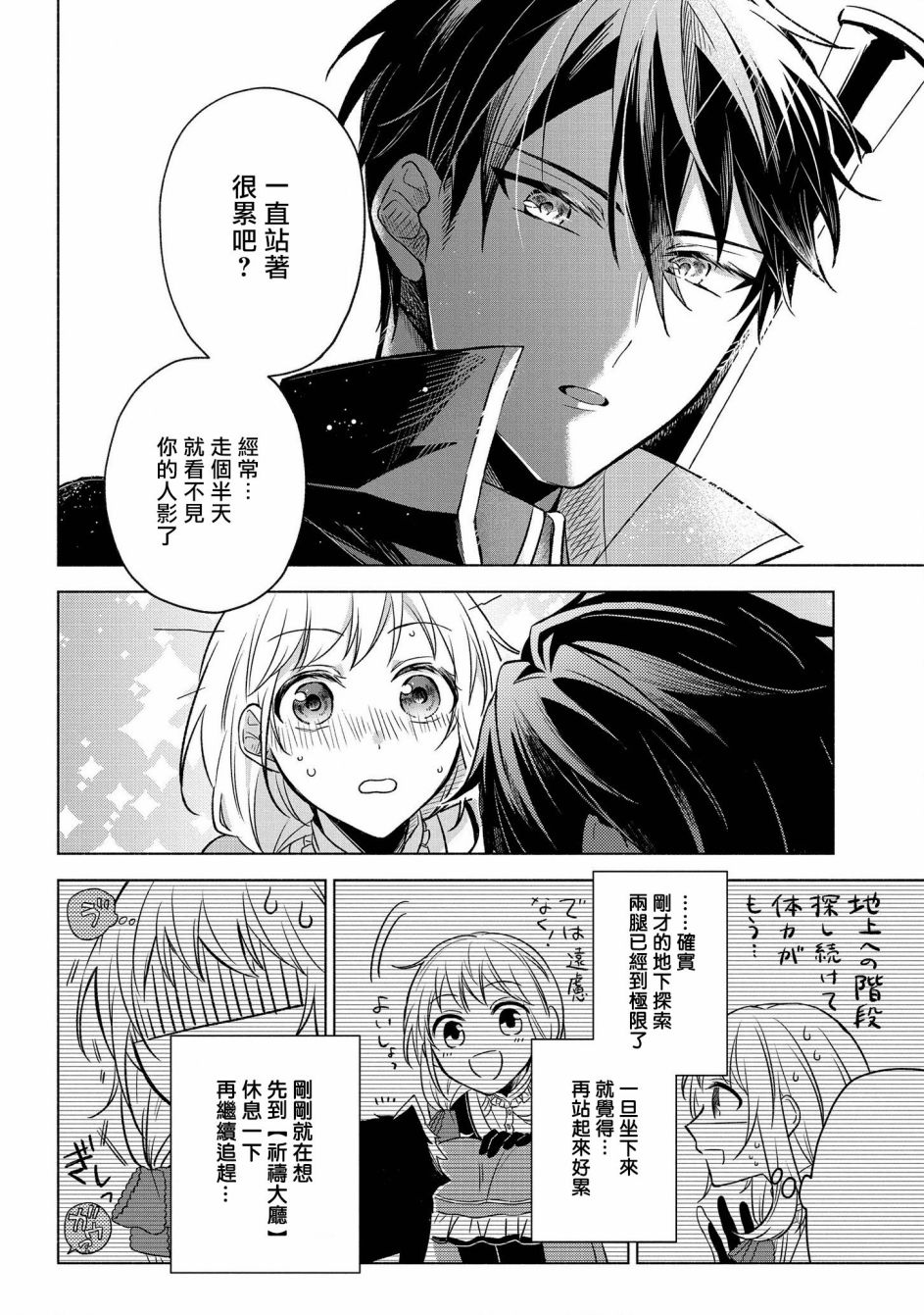 《想要成为勇者的新娘(￣?￣)ゞ》漫画最新章节第3话免费下拉式在线观看章节第【27】张图片