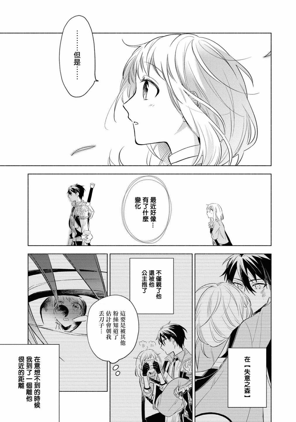 《想要成为勇者的新娘(￣?￣)ゞ》漫画最新章节第4话免费下拉式在线观看章节第【13】张图片
