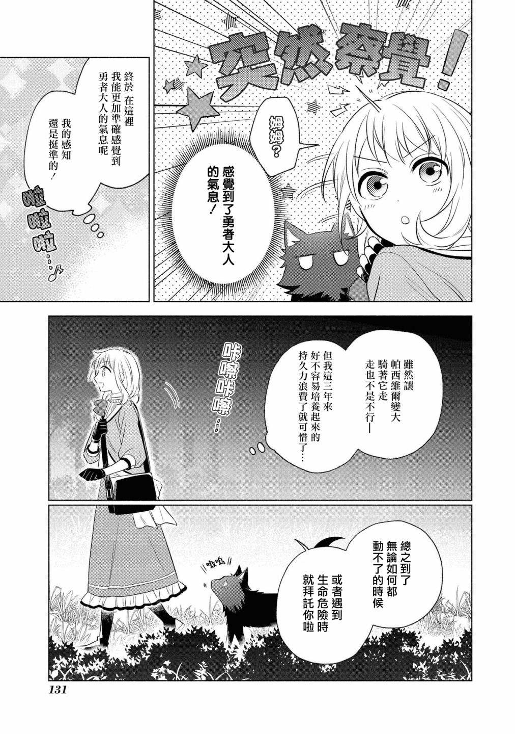 《想要成为勇者的新娘(￣?￣)ゞ》漫画最新章节第4话免费下拉式在线观看章节第【17】张图片