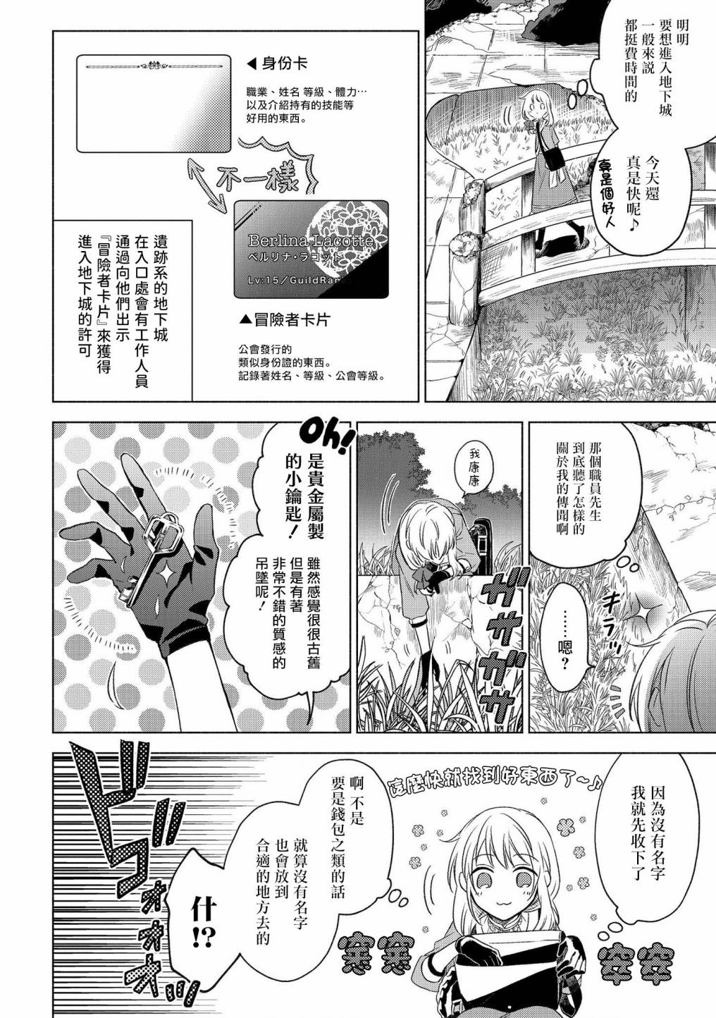 《想要成为勇者的新娘(￣?￣)ゞ》漫画最新章节第2话免费下拉式在线观看章节第【16】张图片