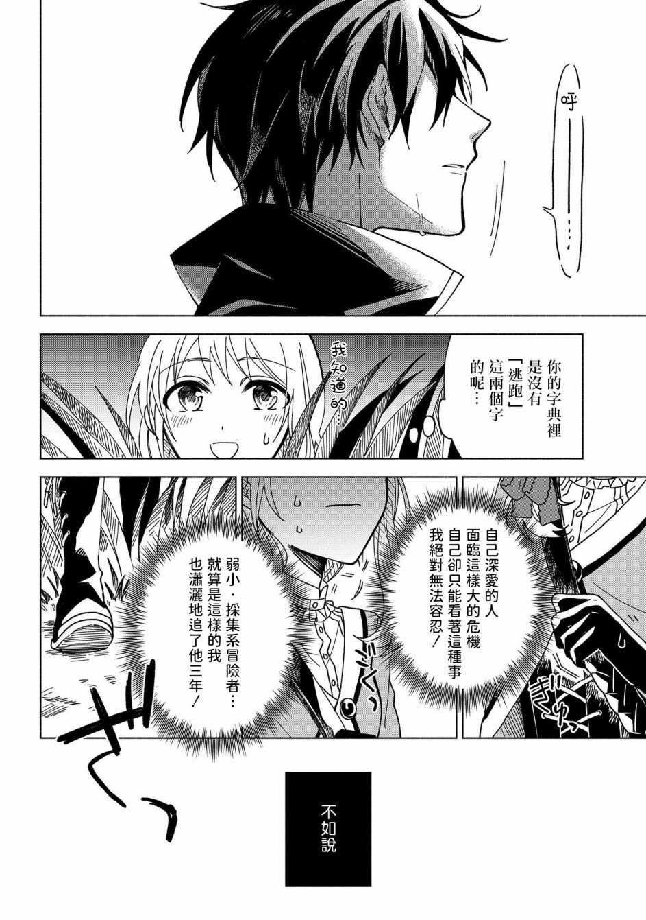 《想要成为勇者的新娘(￣?￣)ゞ》漫画最新章节第1话免费下拉式在线观看章节第【23】张图片