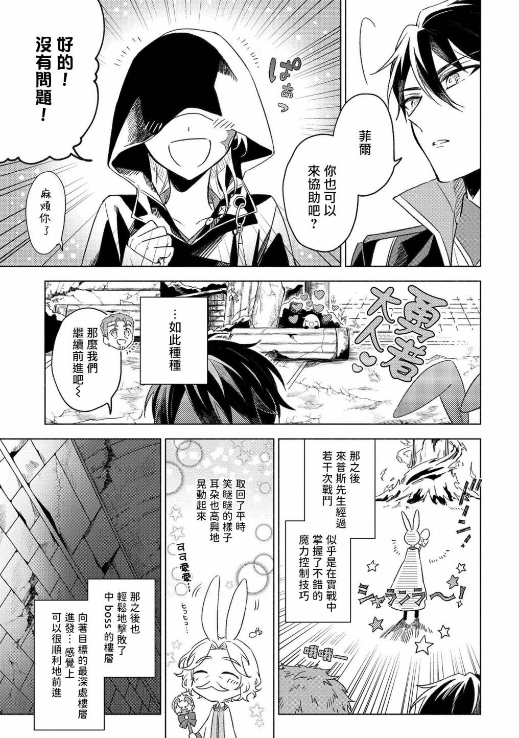 《想要成为勇者的新娘(￣?￣)ゞ》漫画最新章节第2话免费下拉式在线观看章节第【25】张图片