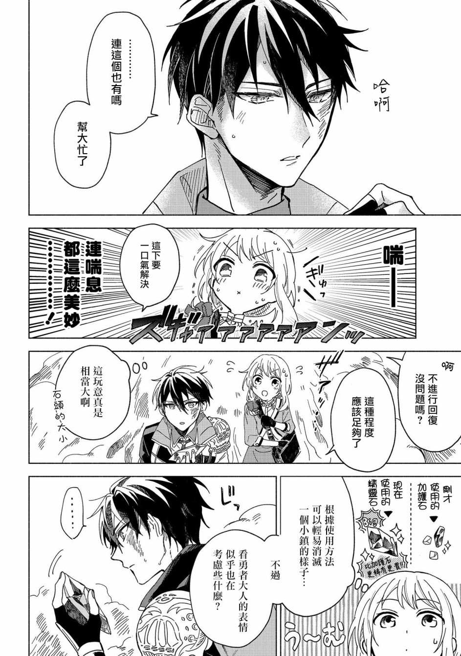 《想要成为勇者的新娘(￣?￣)ゞ》漫画最新章节第1话免费下拉式在线观看章节第【37】张图片