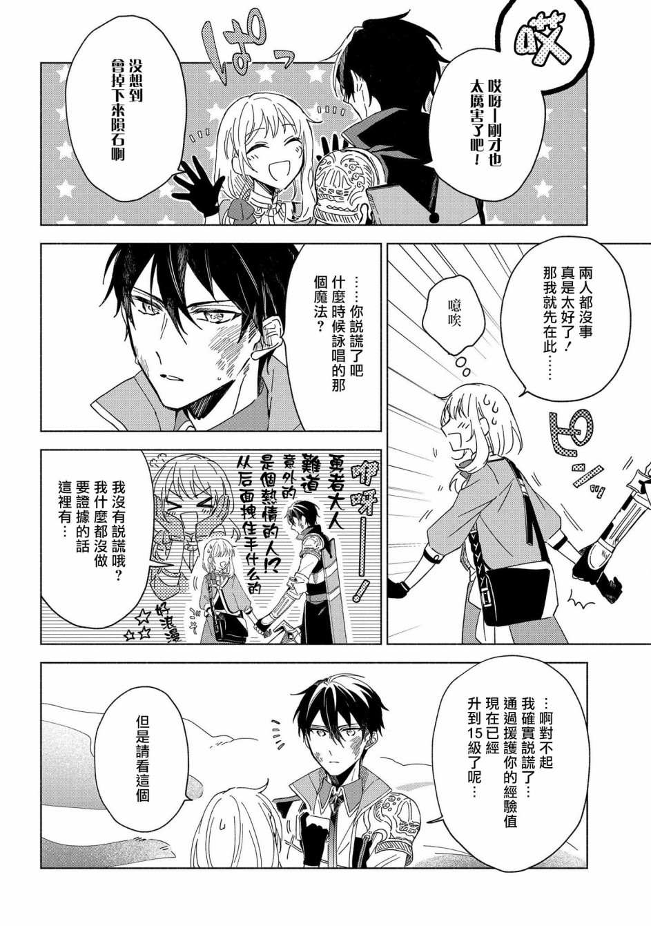 《想要成为勇者的新娘(￣?￣)ゞ》漫画最新章节第1话免费下拉式在线观看章节第【51】张图片