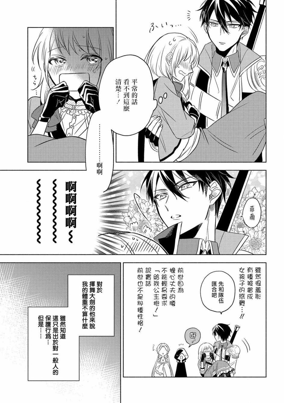 《想要成为勇者的新娘(￣?￣)ゞ》漫画最新章节第3话免费下拉式在线观看章节第【28】张图片