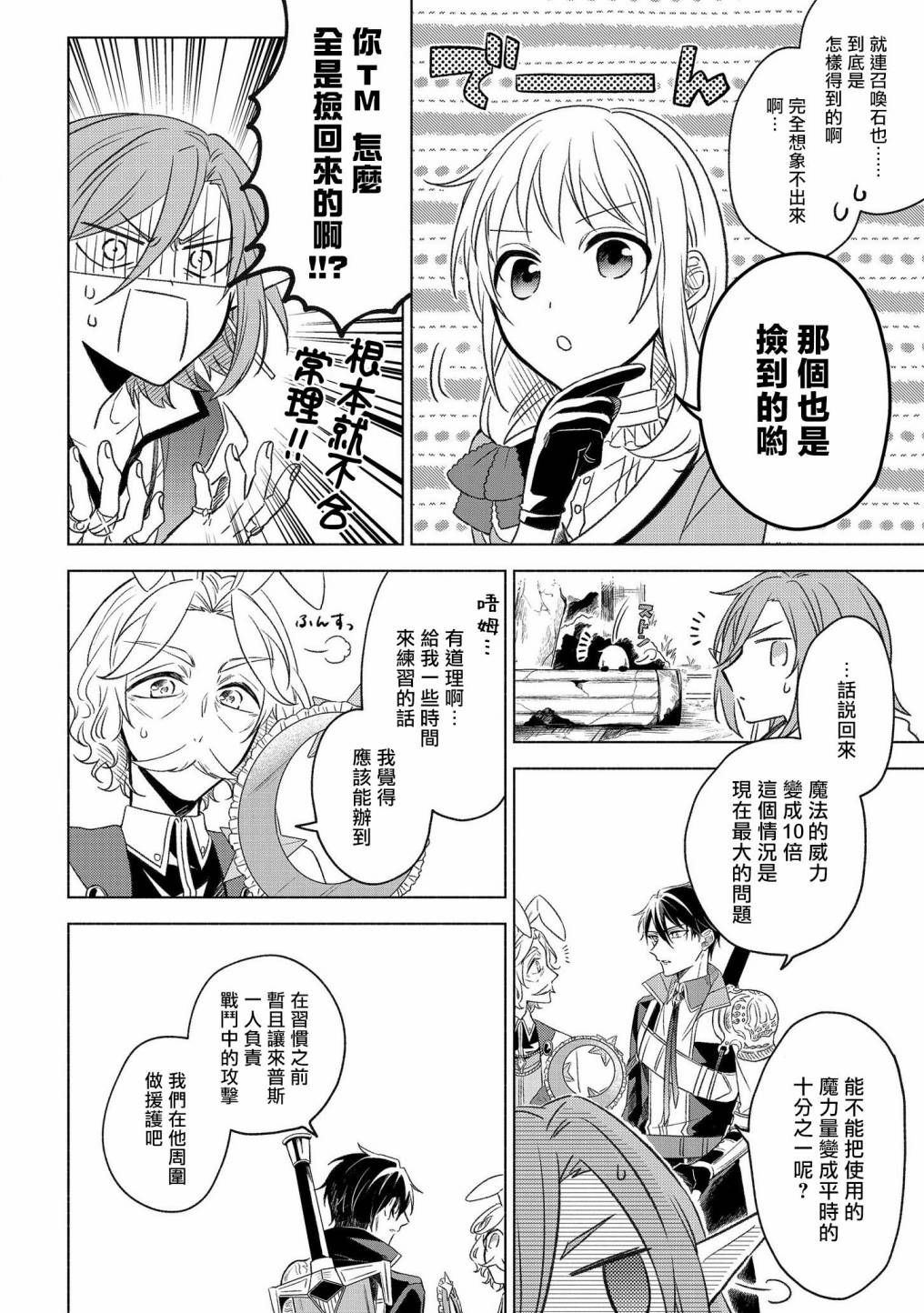 《想要成为勇者的新娘(￣?￣)ゞ》漫画最新章节第2话免费下拉式在线观看章节第【24】张图片