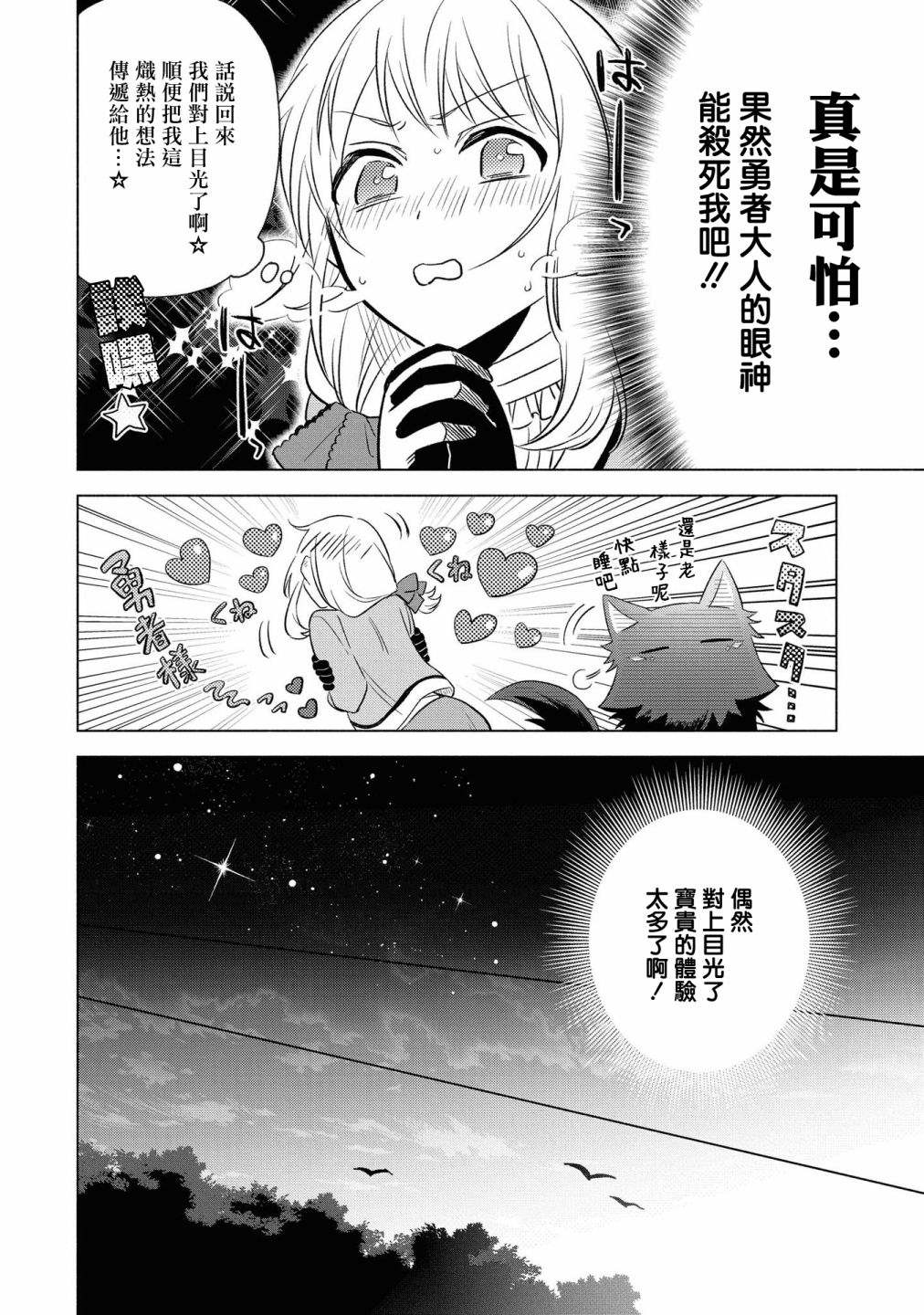《想要成为勇者的新娘(￣?￣)ゞ》漫画最新章节第4话免费下拉式在线观看章节第【10】张图片