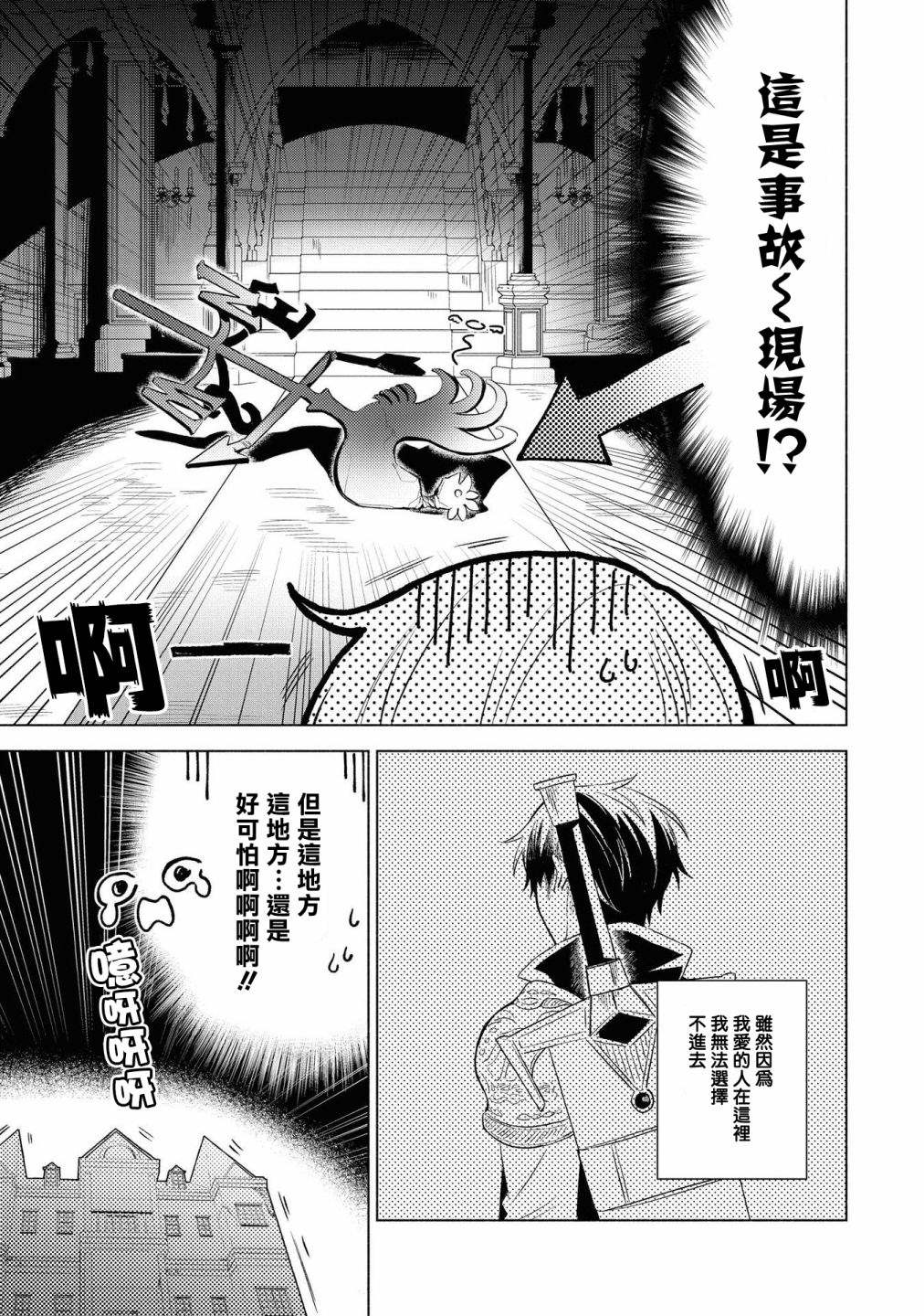 《想要成为勇者的新娘(￣?￣)ゞ》漫画最新章节第4话免费下拉式在线观看章节第【21】张图片