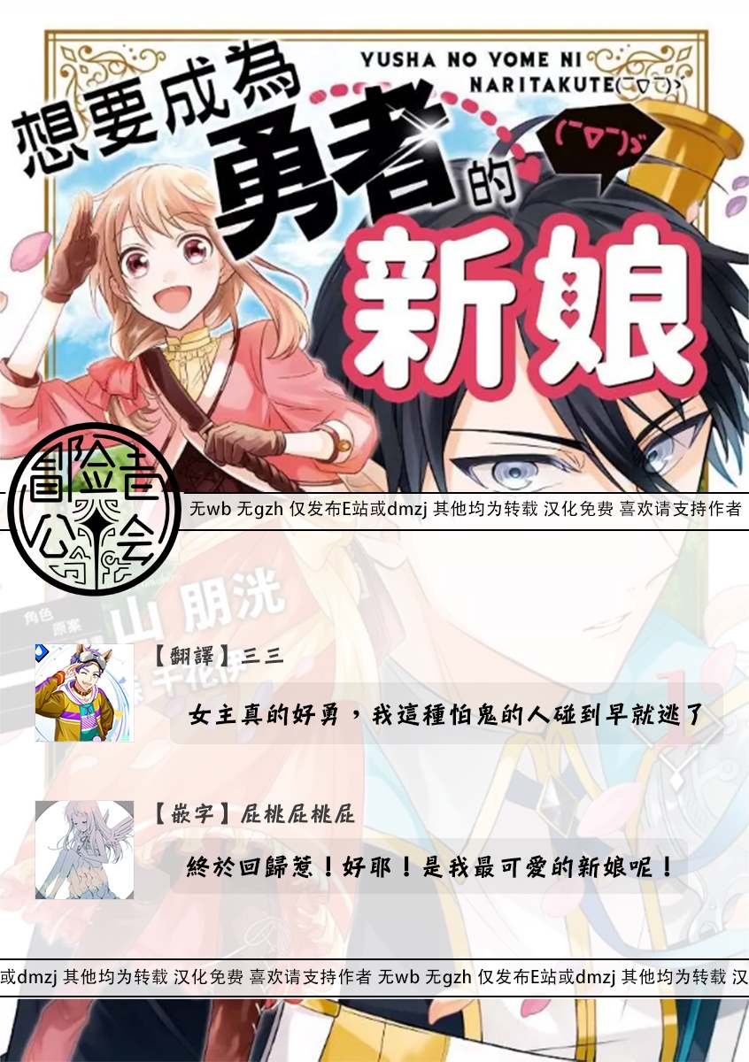 《想要成为勇者的新娘(￣?￣)ゞ》漫画最新章节第4话免费下拉式在线观看章节第【22】张图片