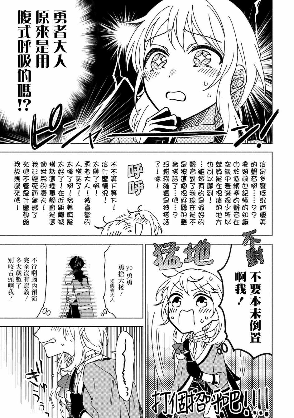 《想要成为勇者的新娘(￣?￣)ゞ》漫画最新章节第1话免费下拉式在线观看章节第【26】张图片